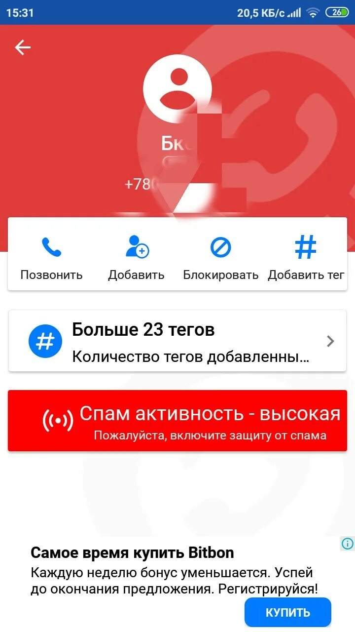 Спам номера. Спам вызова. Nizkaya Spam aktivnost getcontackt hto eto. С каких номеров звонит спам.