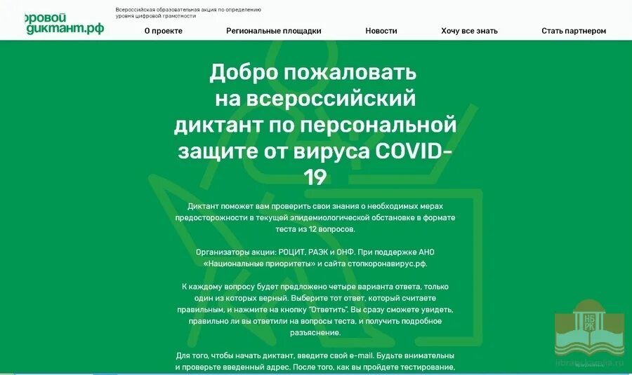 цифровой диктант рф 2020. всероссийский диктант по персональным данным 2023 ответы. экономический диктант 2021. диктант 2021. диктант 2021 сертификат.