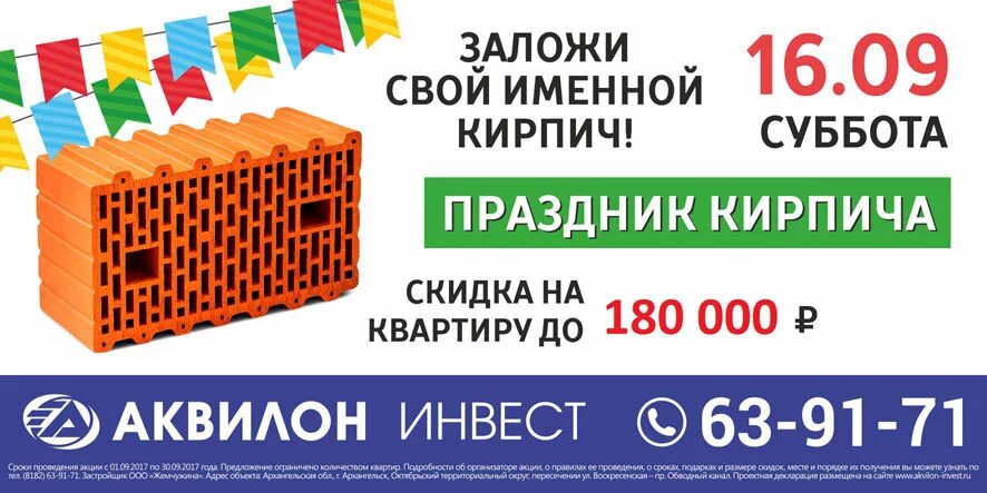 Аквилон листва северодвинск. Банкрот сервис. Аквилон сервис ул ворошилова 35 отзывы. С днем кирпича. Смарт автотехцентр екатеринбург.