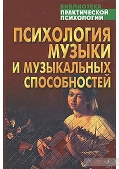 Теплов музыкальность. Теплов б.м. «психология музыкальных способностей» - м., 1978.. борис михайлович теплов психология музыкальных способностей. б м теплов психология музыкальных способностей. психология музыки книга.