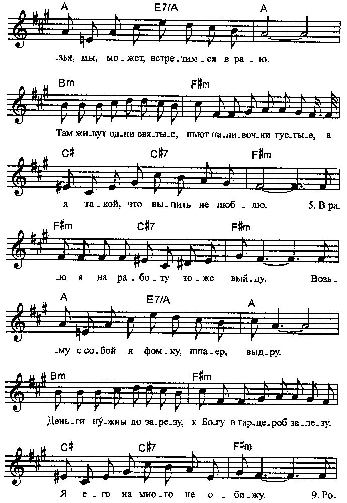 дорогой длинною ноты для фортепиано. новый год сердючка аккорды. белоснежная вишня ноты. верка сердючка все будет хорошо ноты. новый год сердючка аккорды.