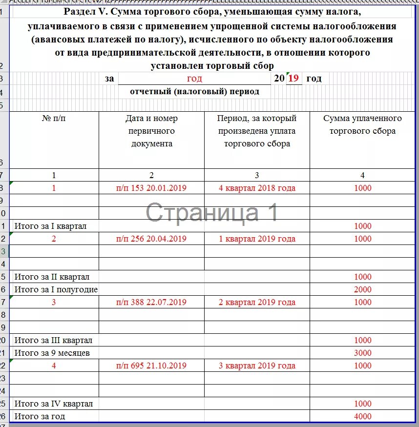 Книга учета доходов и расходов рб. Учетная книга доходов и расходов для ИП. Книга доходов и расходов для ИП на УСН образец заполнения. Книга учёта доходов и расходов для ИП на УСН образец заполнения. Книга учета доходов для ИП на УСН 2021 образец заполнения доходы.