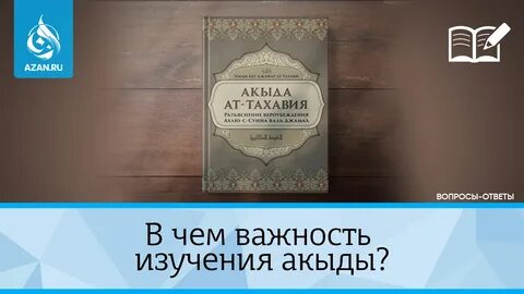 Что такое акыда
