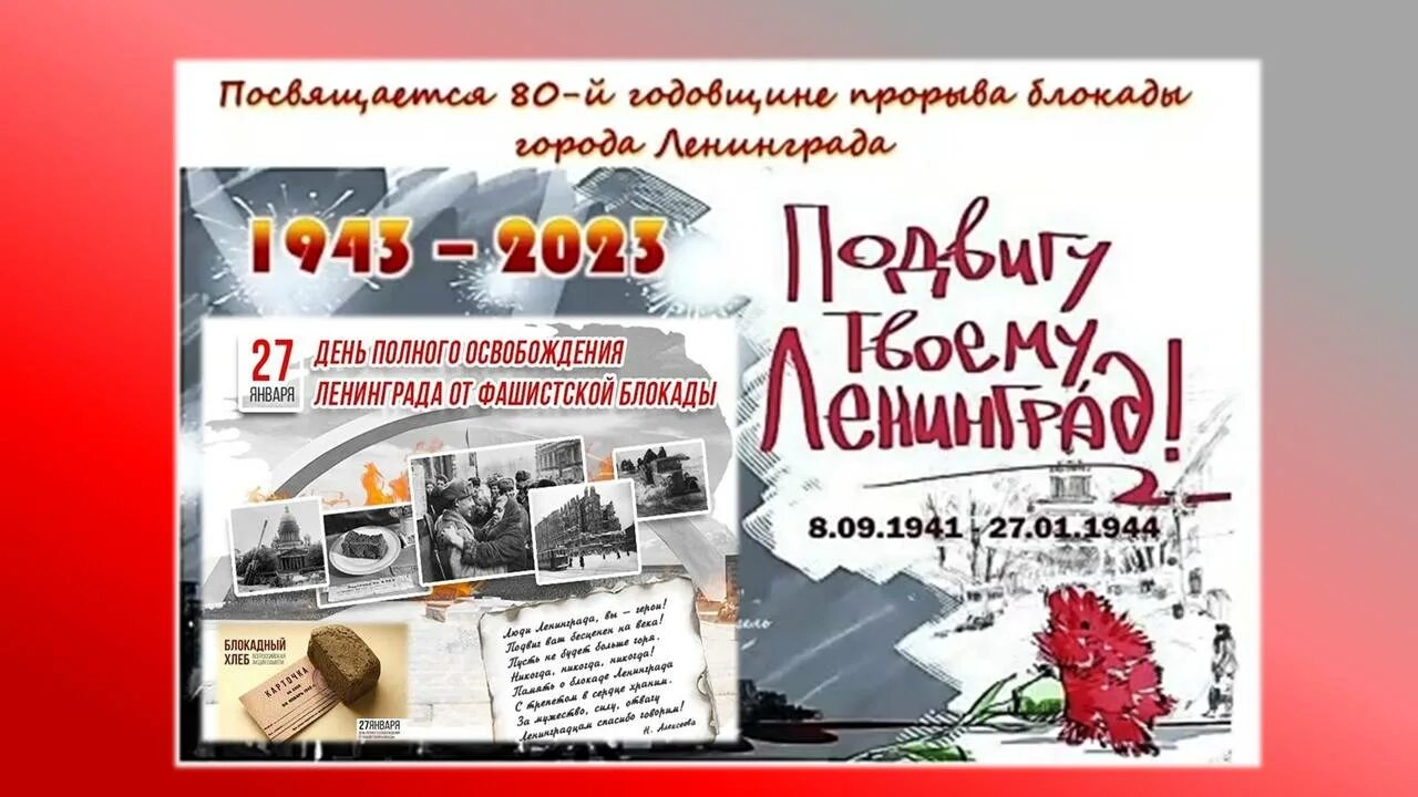 Сколько лет блокаде 2024. 80-Летие полного освобождения Ленинграда от фашистской блокады. 80 Лет со дня освобождения Ленинграда от фашистской блокады рисунок. Ко Дню полного освобождения Ленинграда от фашистской блокады логотип. Освобождения Ленинграда от фашистской блокады грамота.