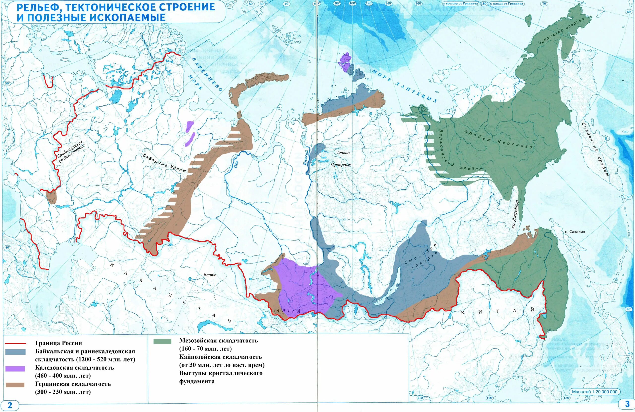 Карта тектонических структур и полезных ископаемых России. Карта рельеф тектоническое строение и полезные ископаемые. Атлас рельеф тектоническое строение и полезные ископаемые 8 класс. Тектоника и Минеральные ресурсы России контурная карта 8 класс. Контурная карта по географии рельеф земли