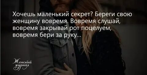 Покрывайте своих женщин