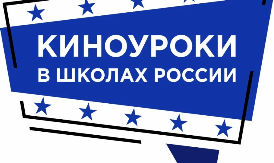 Kinouroki org. киноуроки в школах россии 2022. проект киноуроки. счастье киноуроки в школах россии. киноуроки в школах россии.