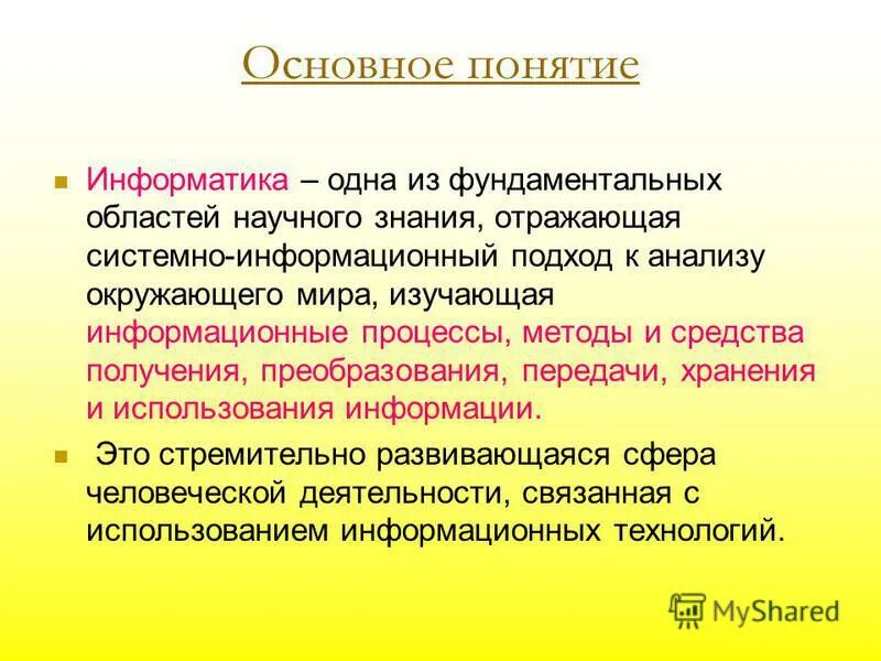 Понятие алгоритм связано с именем. Одно из фундаментальных понятий информатики это. Одно из фундаментальных понятий информатики это. Понятие алгоритм связано. Основные понятия и определения информатики.