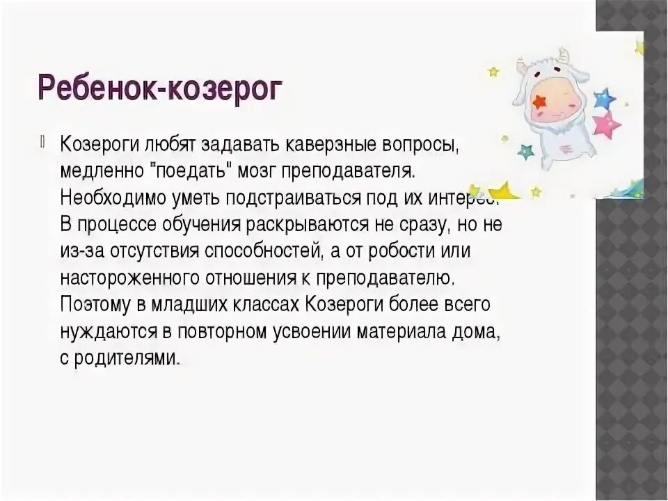Дева для метрики. Знаки зодиака для метрики. Знаки зодиака детские картинки. Знаки зодиака для детей. Гороскоп для детей козерог.