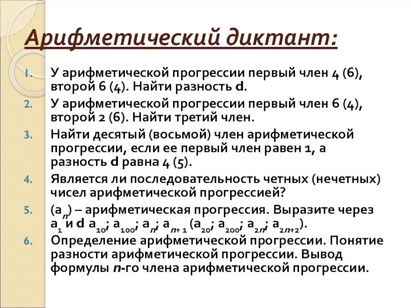 Арифметическая прогрессия презентация. Что такое d в арифметической прогрессии. Первый урок арифметическая прогрессия