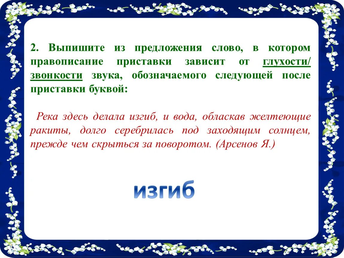 Предложения с словом сам. Предложения с правописанием приставок. Предложения с приставками з и с. Предложение к слову вода. Предложения в которых есть слова которые с приставками.