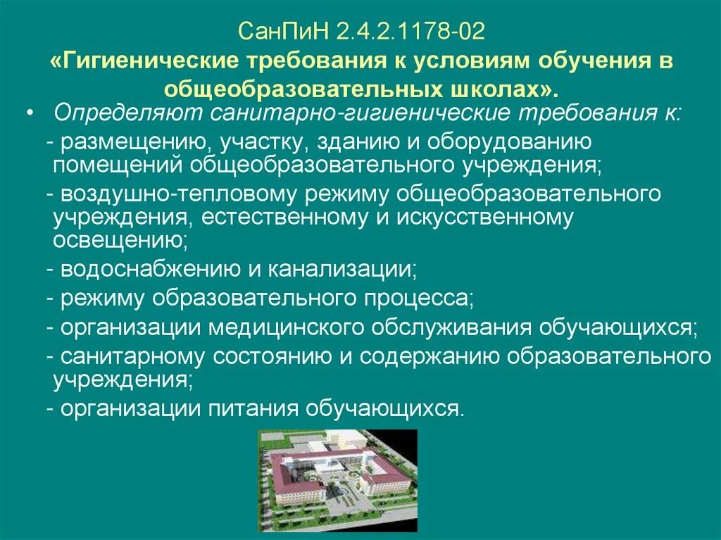 Санпин 2.4 5.2409 08 санитарно. Гигиенические требования к условиям обучения. САНПИН 2.4.2.1178-02. Гигиенические требования для общеобразовательных школ. Гигиенические требования к режиму дистанционного обучения в школе.