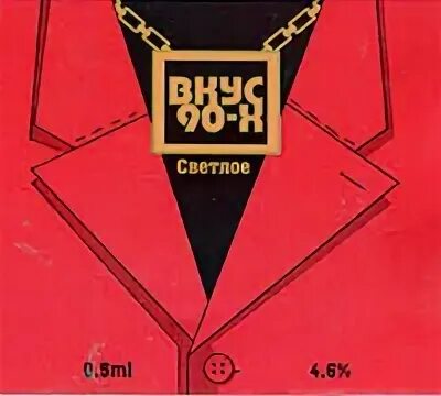 Вкус 90