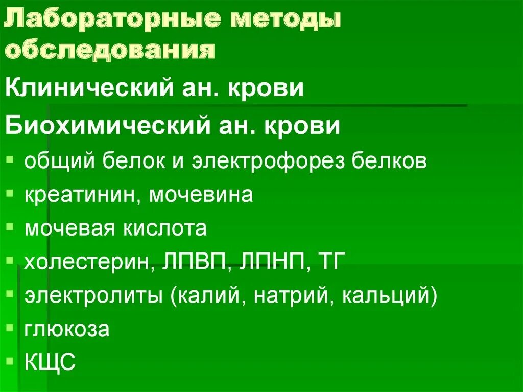 Методы обследования при заболеваниях почек. Лабораторные методы обследования при патологии почек. Методы обследования больных с заболеваниями почек. План обследования при заболеваниях почек. Волков методика обследования