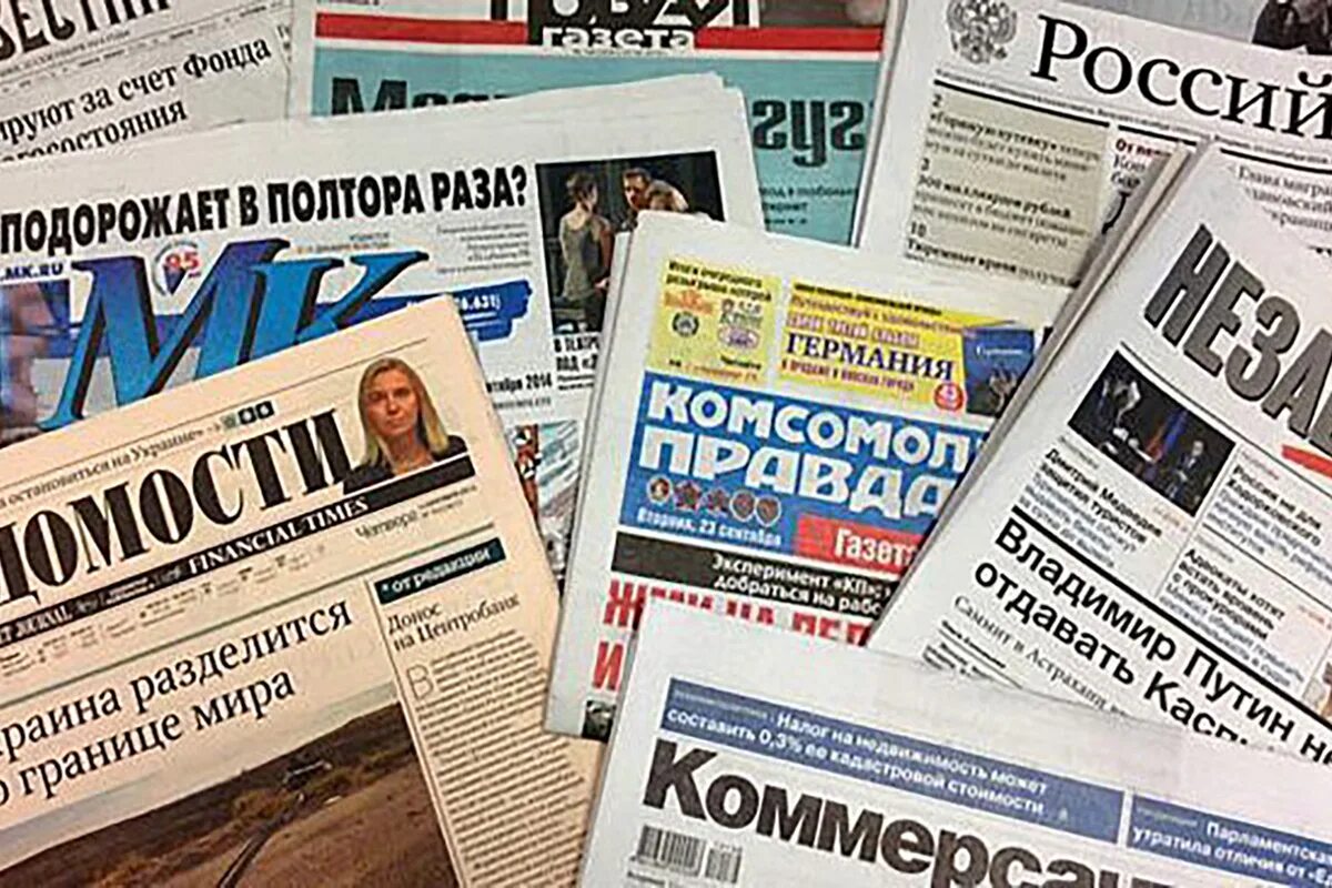 Язык российский сми. Российские газеты и журналы. печатные сми. сми газеты. российская газета.