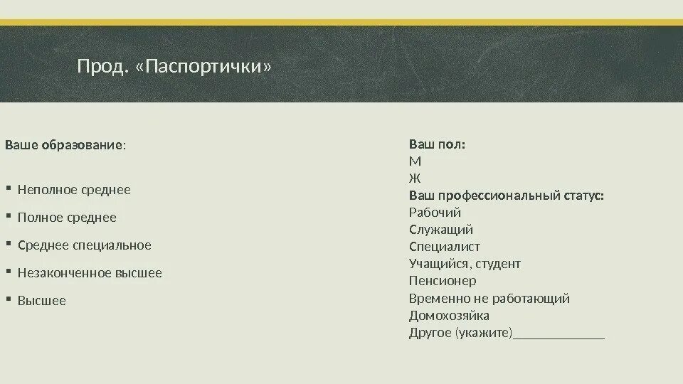 Среднее неполное образование работы. Полное среднее образование это и неполное. паспортичка социологического исследования. неполное среднее образование это. паспортичка выборки.