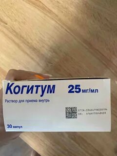 Когитум ампулы отзывы
