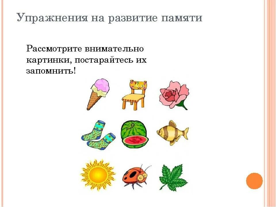 Упражнения для развития памяти. Задания для развития слуховой и зрительной памяти. Задания на тренировку памяти 4 класс. Упражнения на память для дошкольников.