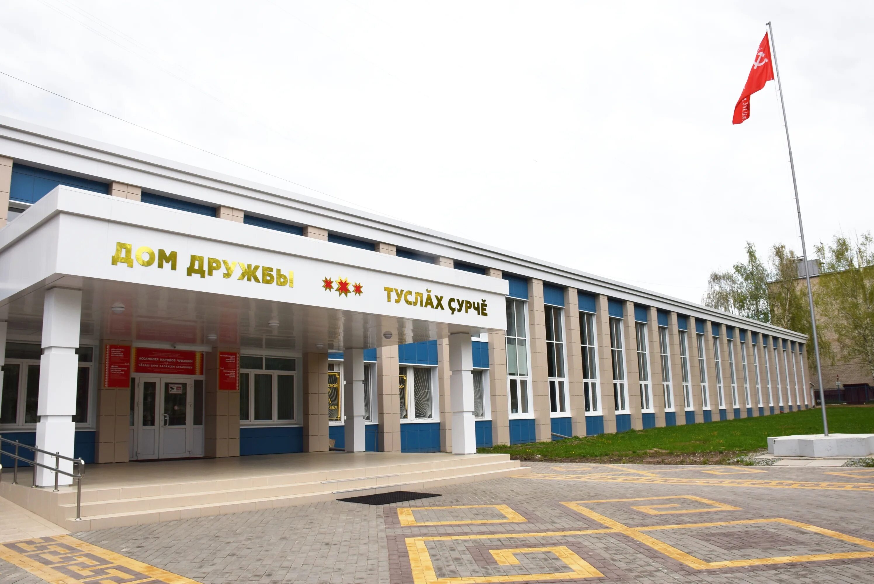 Чебоксары ул хузангая 20. Дворец дружбы народов челябинск. Дом дружбы народов сыктывкар. Дом дружбы хасан. Дом дружбы народов чувашской республики.