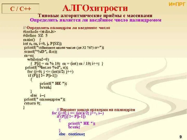Палиндром c#. Что такое палиндром в программировании. Программа число палиндром. Палиндром в питоне. Числа палиндромы.