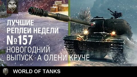Лрн world of tanks
