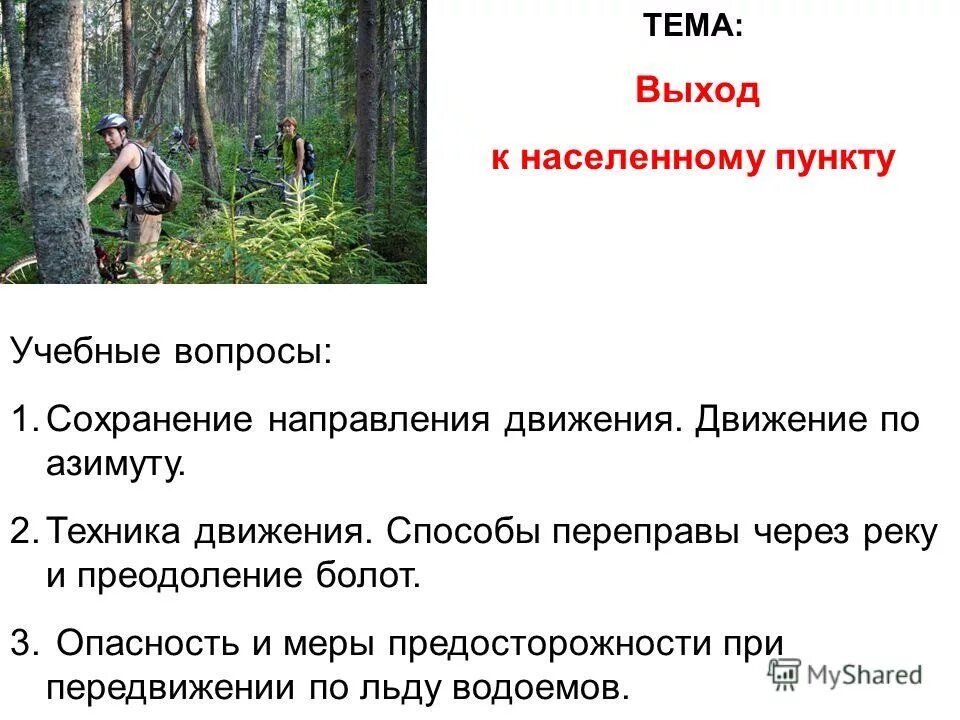 Вопросы о населенном пункте. Где начинают действовать правила относящиеся к населенным пунктам. Анкета каково название вашего населенного пункта. Вопросы о населенном пункте. Вопросы о населенном пункте.