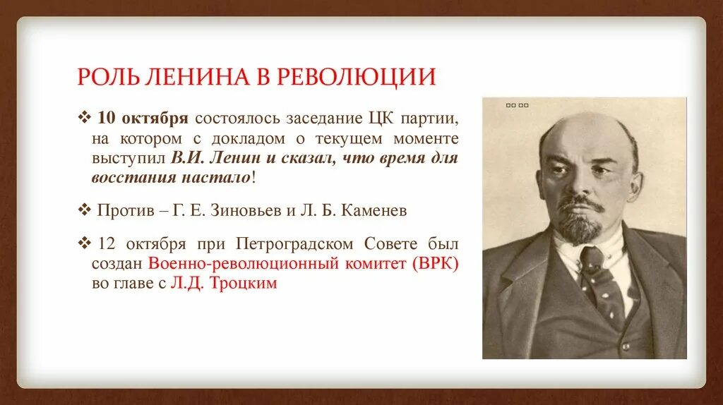 Лидер Октябрьской революции 1917. Вклад Ленина в революции 1917. Роль Ленина в 1917. Проявить партия