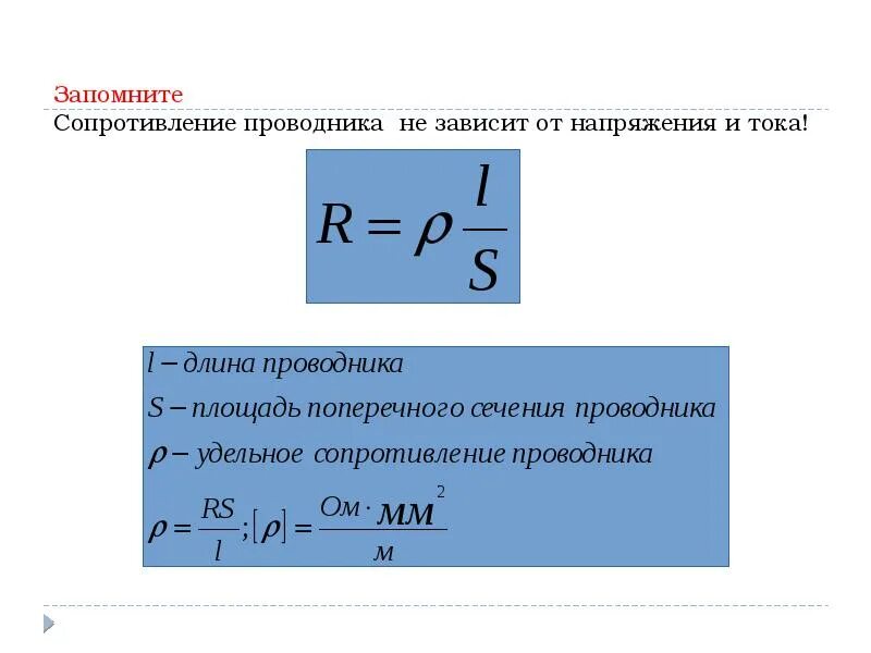 На большем сопротивлении сила тока напряжение. Сопротивление не зависит от и напряжения. зависит ли сопротивление проводника от напряжения и силы тока. сопротивление проводника зависит. сопротивление проводника не зависит от напряжения и силы тока.
