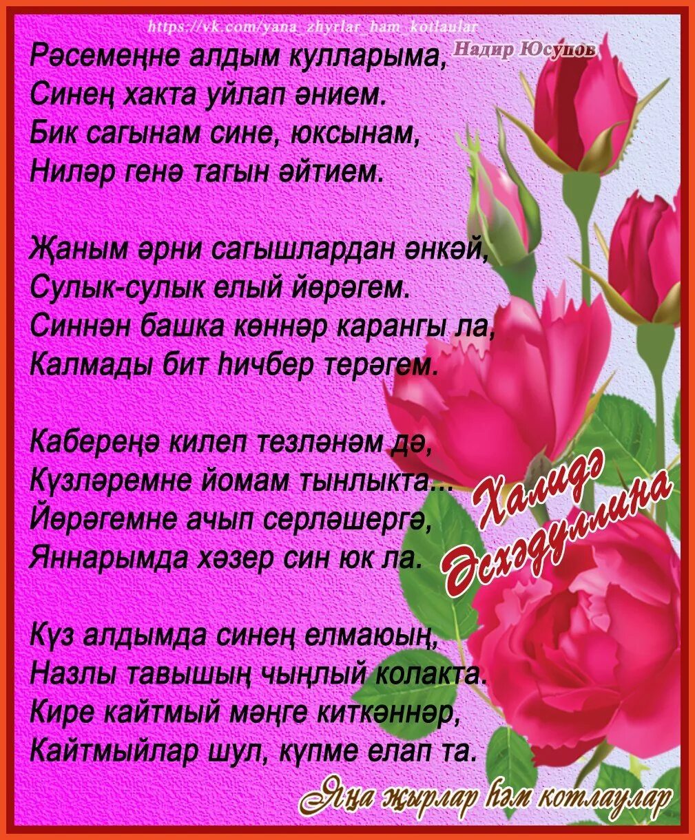 Энилэр турында шигырьлэр татарча
