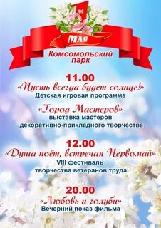 1 мая программа мероприятий