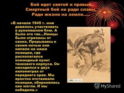 Идет священная
