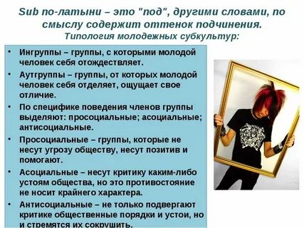 Антисоциальные группы презентация