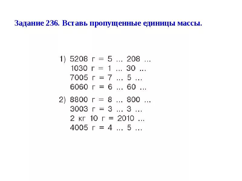 Единицы массы 3 класс карточки