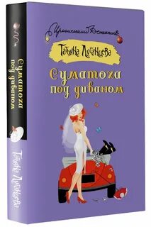 Книги луганцевой про яну