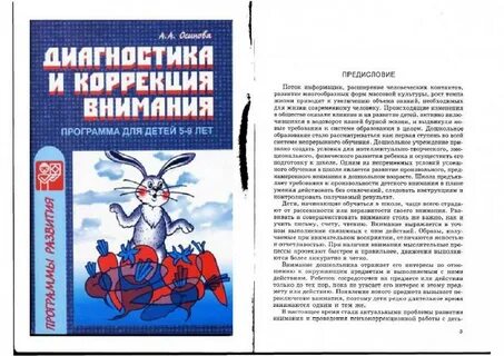 Программа мир внимания