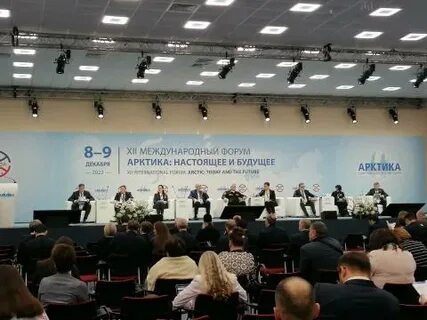 Форум арктика настоящее и будущее 2024