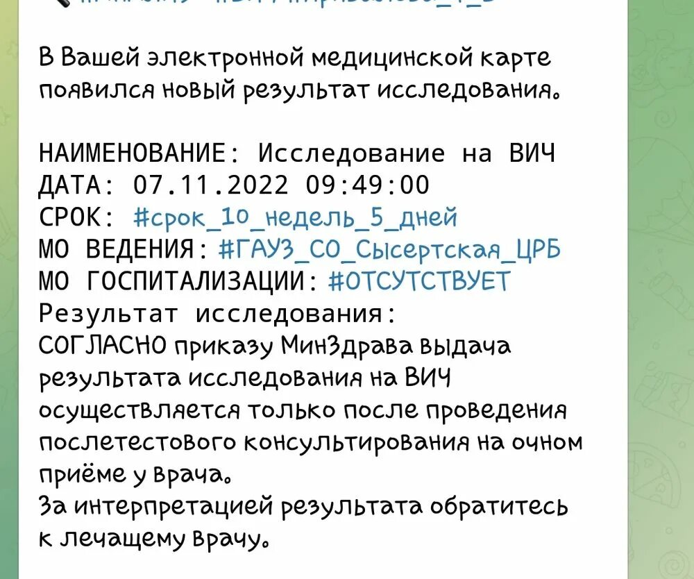 Аист смарт для беременных. Смарт результаты анализов.