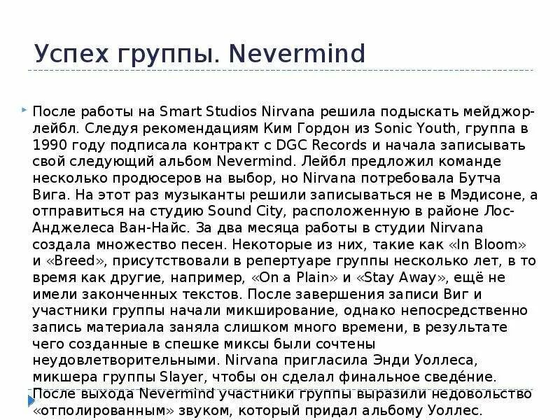 Нирвана это простыми. Сочинение про группу Нирвана. Нирвана что это такое простыми словами. Нирвана презентация. Презентация про группу Нирвана.