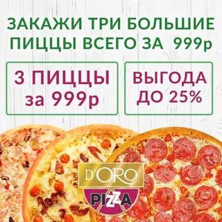 Пицца сколько рублей
