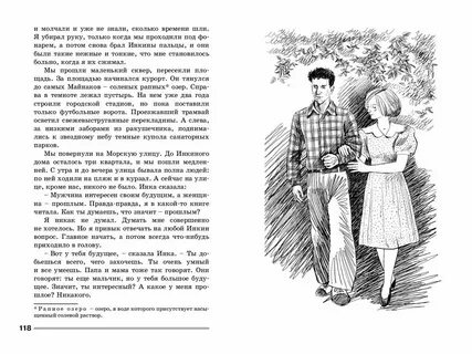 Пересказ мальчики 4 класс литературное чтение краткий