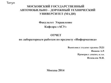Оформление практической работы