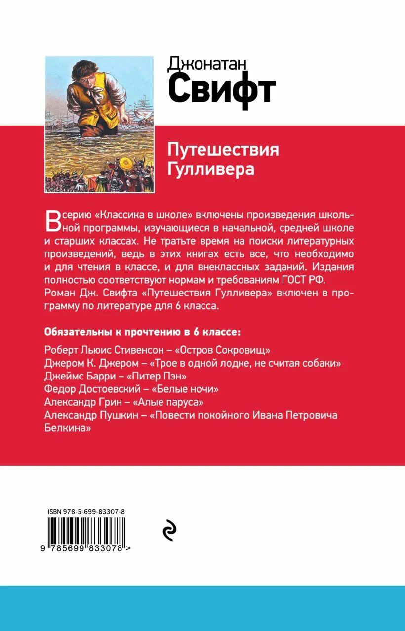 Приключения гулливера отзыв. Отзыв о Гулливере. Джонатан Свифт путешествие характеристика Гулливера. Путешествие Гулливера отзыв. Отзыв на произведение путешествие Гулливера.