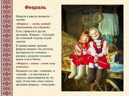 Каким именем назвать в феврале