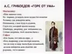 Цитаты про ум из горе от ума. Горе от ума грибоедова молчалин. горе от ума цитаты. цитаты молчалина из горе. горе от ума фразы.