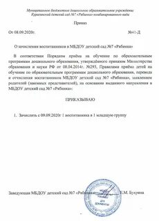Выпущен приказ