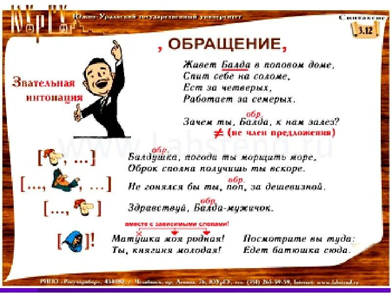 3 примера обращения. Обращение в русском языке правило. Что такое обращение в руском языке. Обращение примеры. Слова обращения.