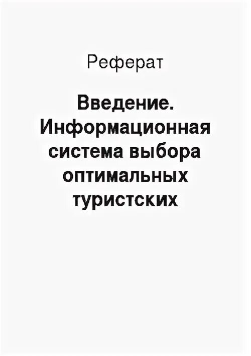 Введение информационных ресурсов. Введение информационных ресурсов