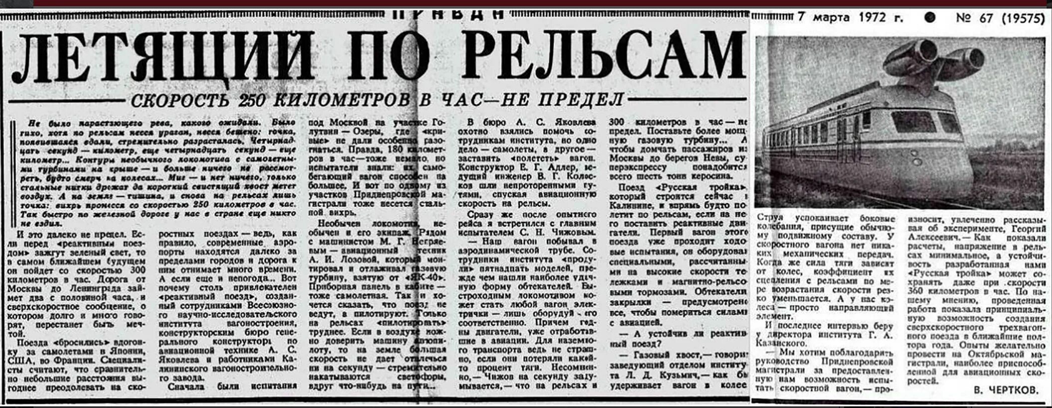 Правда полететь. Реактивный поезд СССР СВЛ. Тепловоз с реактивными двигателями. Статья о поездах. Реактивный вагон СССР.