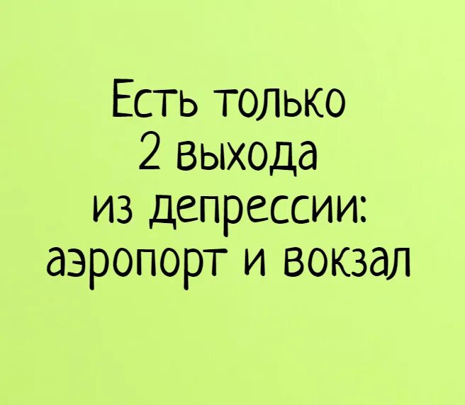 Шутки про депрессию. Депрессия демотиваторы. Анекдоты про осеннюю депрессию. Шутки про депрессию в картинках.