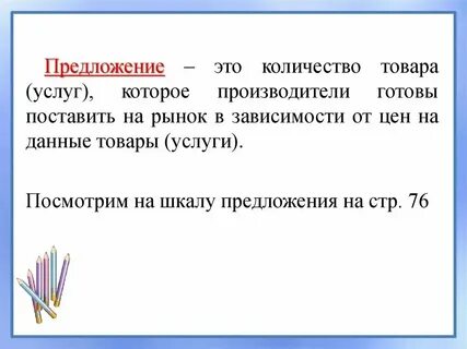 Пред ло